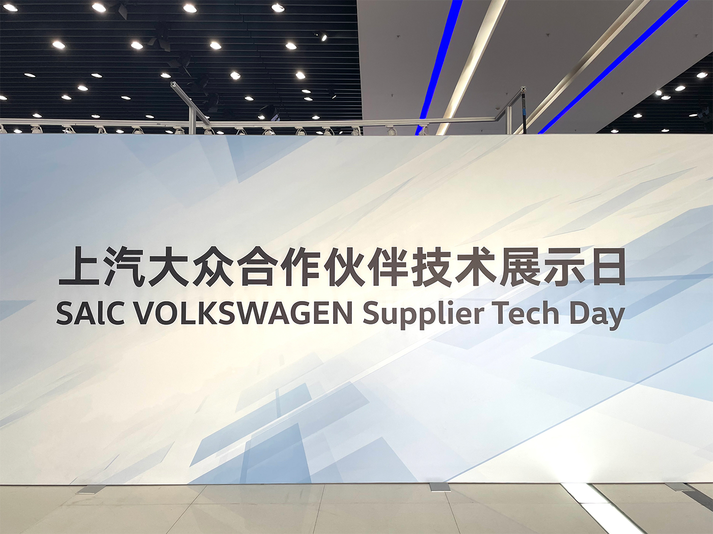 奎芯科技亮相上汽大众合作伙伴技术展示日,为汽车智能变革注入新动力 奎芯科技亮相上汽大众合作伙伴技术展示日,为汽车智能变革注入新动力